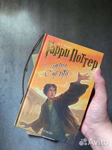 Гарри Поттер и Дары Смерти