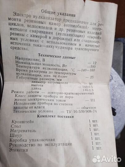 Электровулканизатор