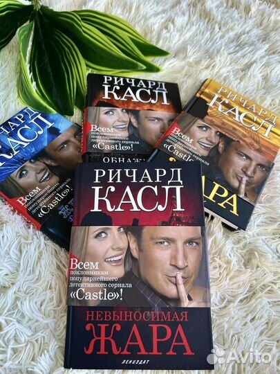Коллекционные книги Ричарда Касла 4 шт