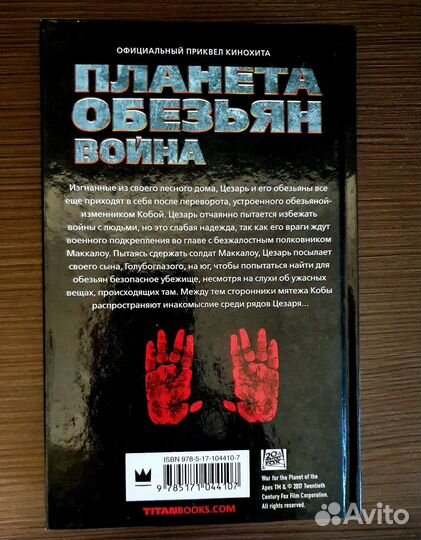 Планета обезьян Война