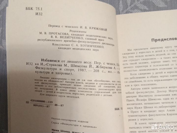 Избавимся от лишнего веса, И.Шонка, 1987 год
