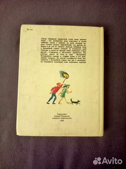 Александр Волков. Семь подземных королей