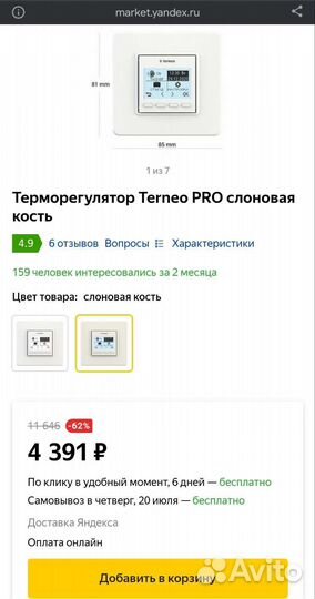 Терморегулятор terneo pro