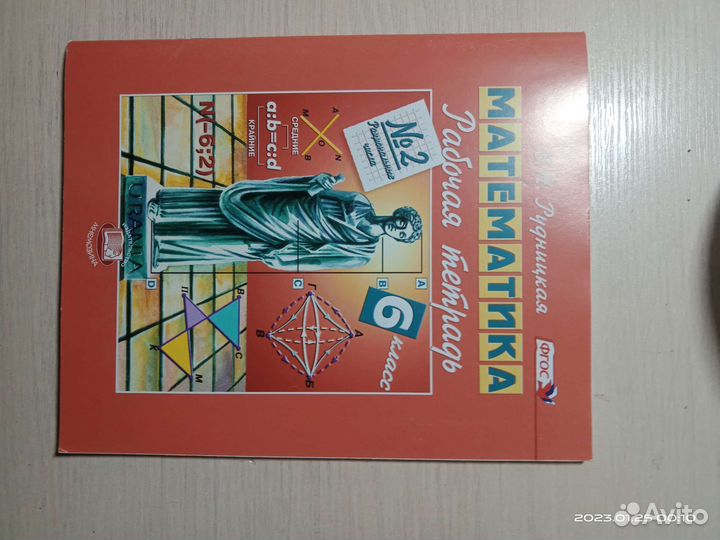 Рабочая тетрадь 6 класс математика Рудницкая