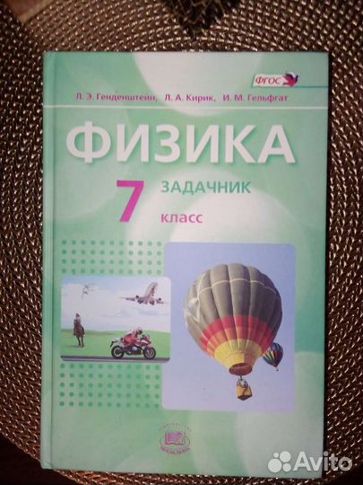Учебник и задачник по физике