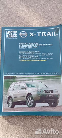Книга nissan x-trail 30