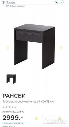 Табурет икеа