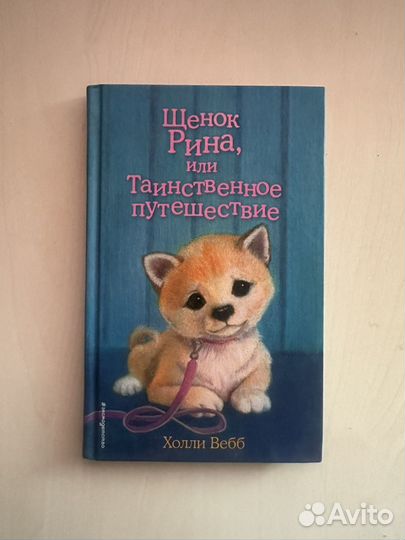 Холли Вебб Серия книг про котят