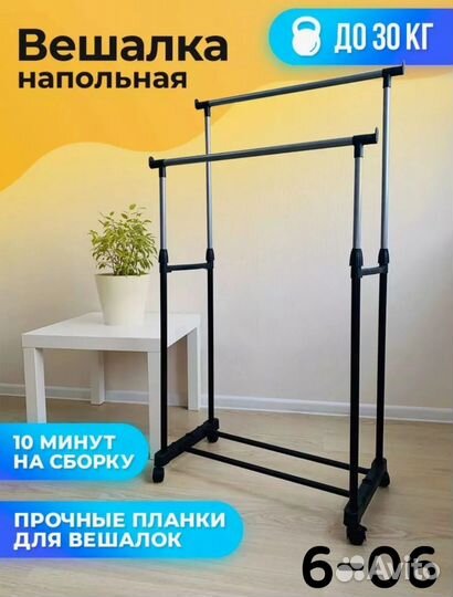 Вешалка напольная