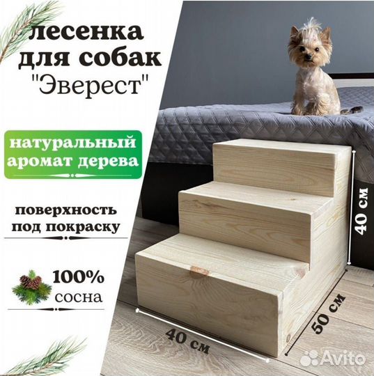 Лестница для собак маленьких и средних пород