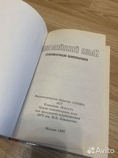 Справочник школьника по английскому языку