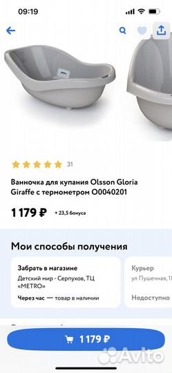 Ванночка для купания