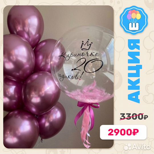 Воздушные и гелиевые шары с доставкой