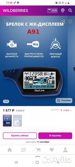 Брелок starline a91