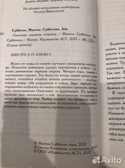 Охотники парящих островов