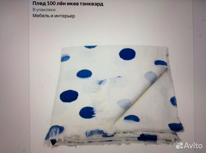 Плед покрывало IKEA