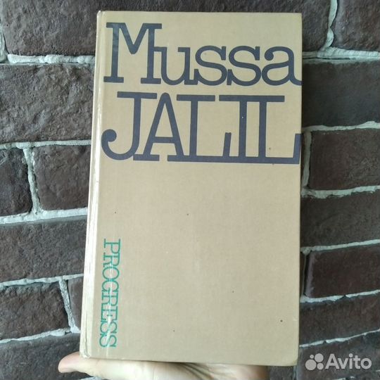 Муса Джалиль сборник на английском