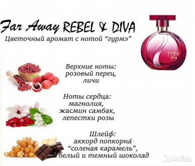 Avon Парфюмерная вода Far Away Rebel Diva