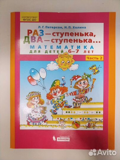 Рабочая тетрадь автор Петерсон