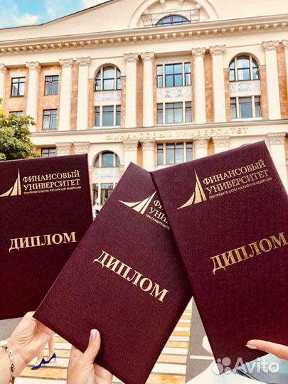 Помощь с дипломом, высшее образование