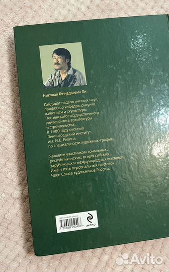 Книга «основы учебного академического рисунка»