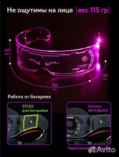 Светящиеся очки