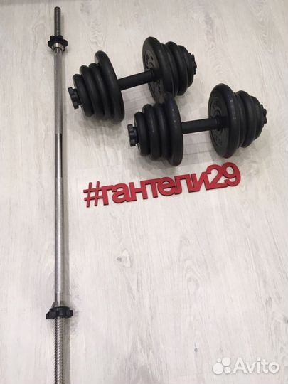 Гантели 23,5кг с грифом для штанги