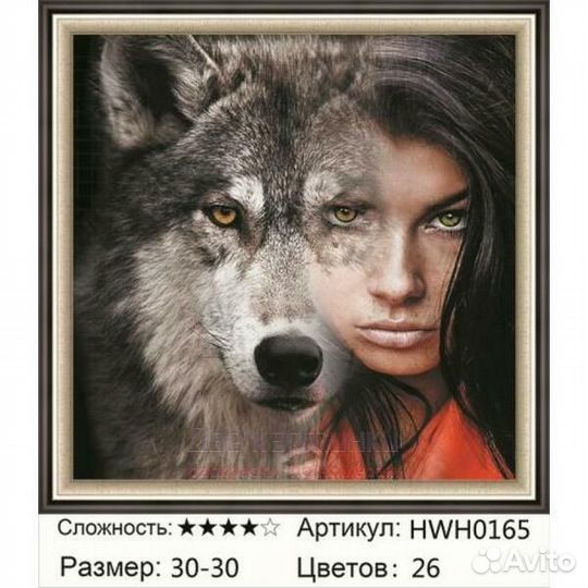 Алмазная мозаика 30x30 Девушка и серая волчица