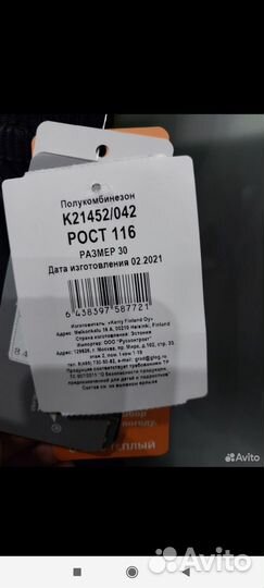 Новый Kerry полу комбинезон 116 зима