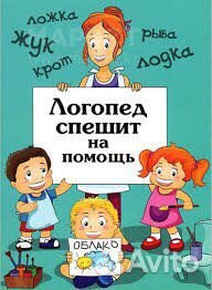 Домашний логопед - дефектолог
