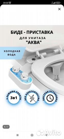 Накладка биде