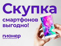 Скупка смартфонов