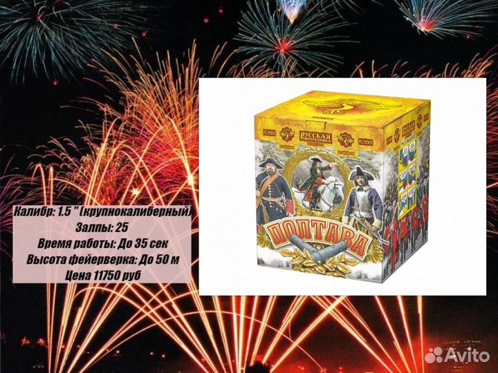 Салюты и фейерверки