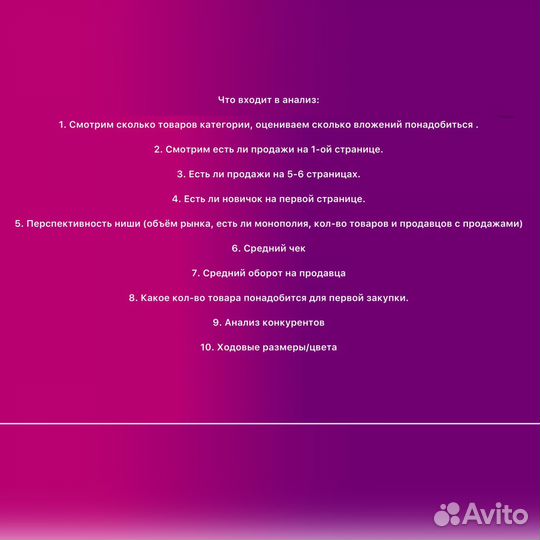 Анализ ниши wildberries