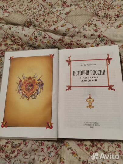 История для детей