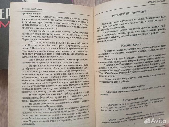 Сборник книг по магии. 7 штук