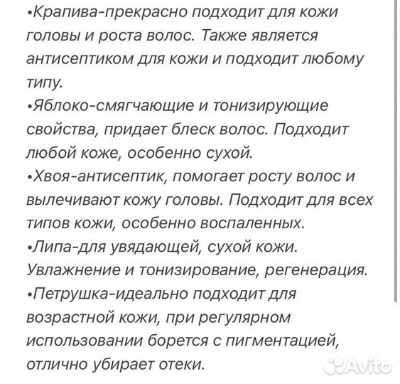 Натуральные гидролаты