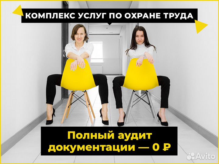 Охрана труда