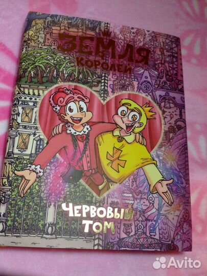 Земля королей 13 карт. Червовый том