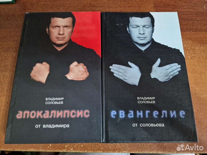 Соловьев Владимир Рудольфович 2 книги