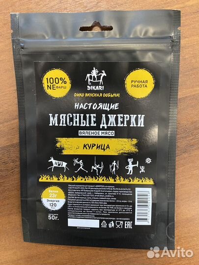 Мясные чипсы (джерки)