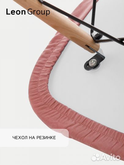 Набор стул белый Eames и чехол пыльная роза