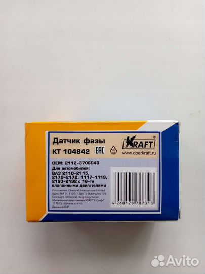 Датчик фазы Ваз 16 клапанов, новый