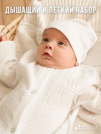 Комплект на выписку лето ма-ва