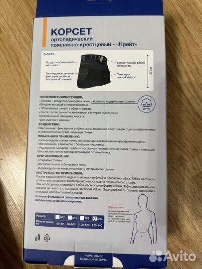 Корсет ортопедический