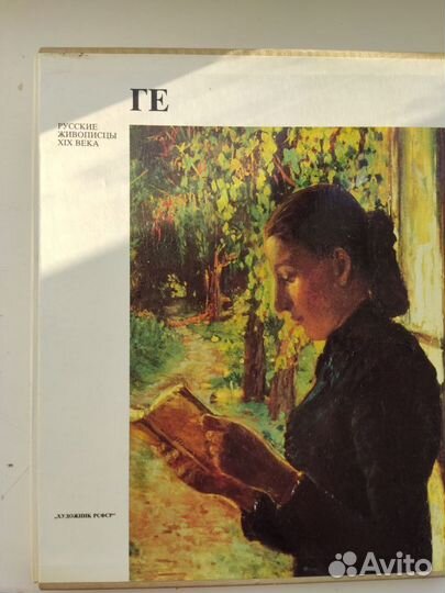 Книги серии русские живописцы XIX века 19 века