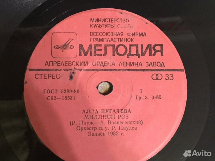 Алла Пугачёва - Миллион Роз LP