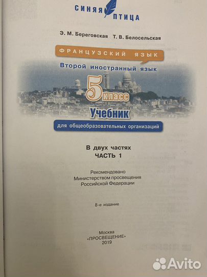 Учебник Французский язык 5 класс Часть 1 Часть 2