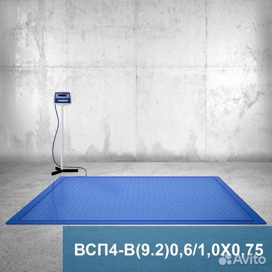 Весы платформенные всп4 600.2В9 1000* 750