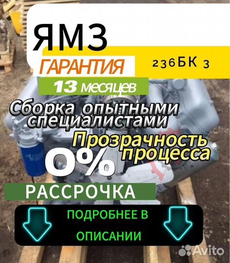 Двигатель 236бк 3 acros 530